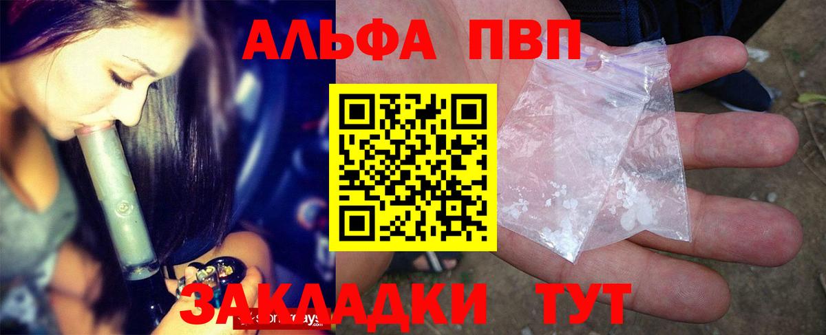 Альфа ПВП VHQ Дербент