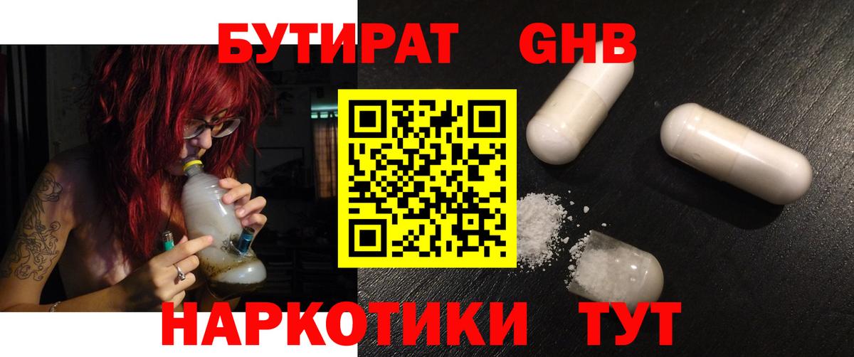 Бутират бутандиол Дербент