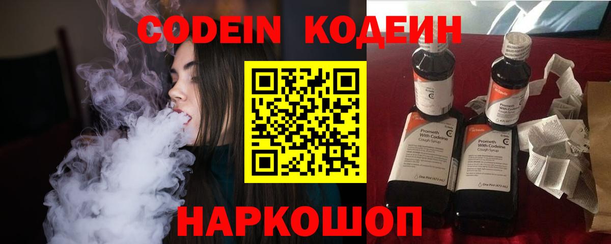 Кодеин Purple Drank  Вход с VPN  Кодеин Purple Drank  Дербент 