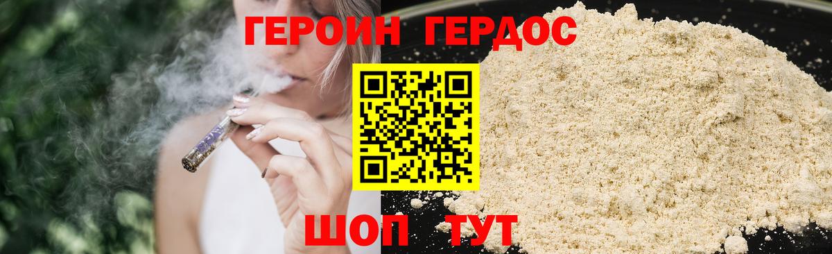 Героин VHQ Дербент