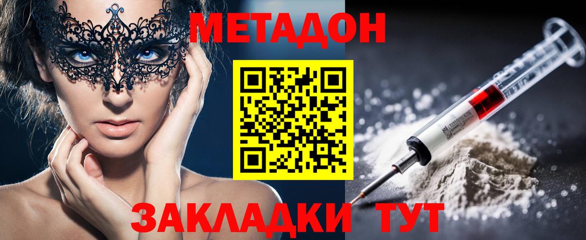 МЕТАДОН кристалл  Вход с VPN  Дербент 