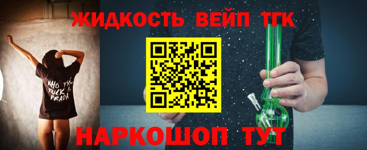 ТГК жижа Дербент